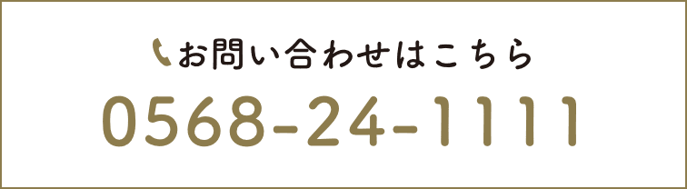 お問い合わせはこちら