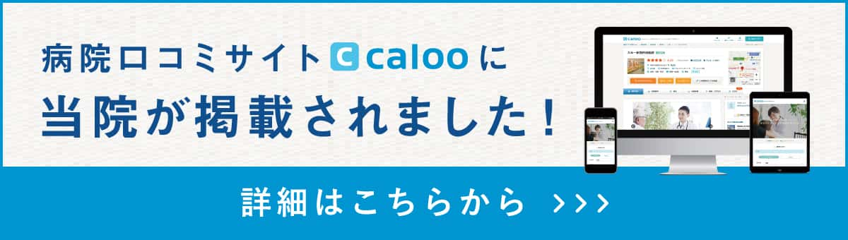 Caloo(カルー)